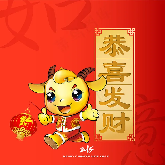 2015羊年吉祥物失量卡通素材ai矢量模版下载