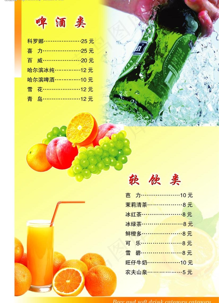 啤酒类图片psd模版下载
