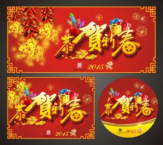 恭贺新春打折促销