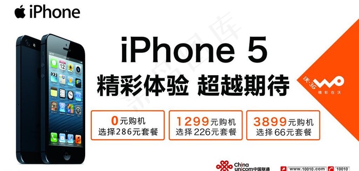 联通iphone5图片psd模版下载