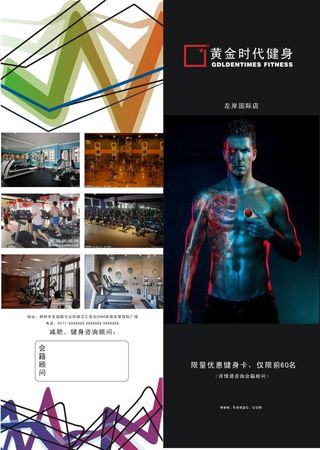 健身房宣传页