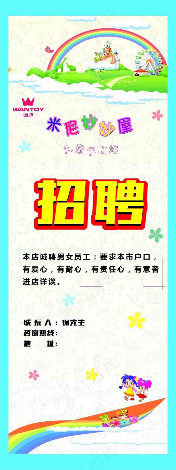 招聘展架cdr矢量模版下载