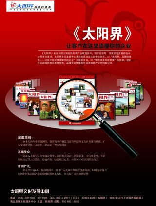 太阳界杂志图片