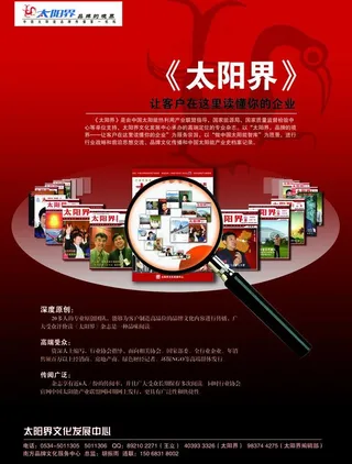 太阳界杂志图片