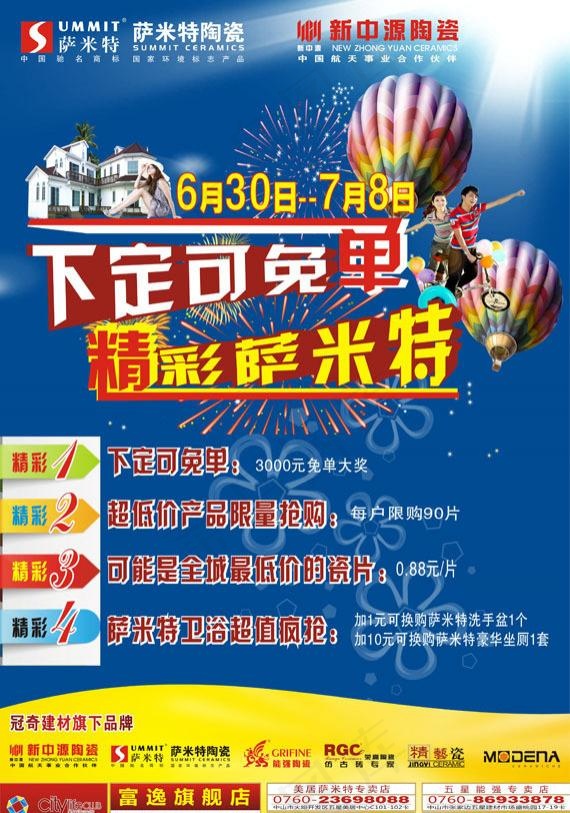 新中源陶瓷广告