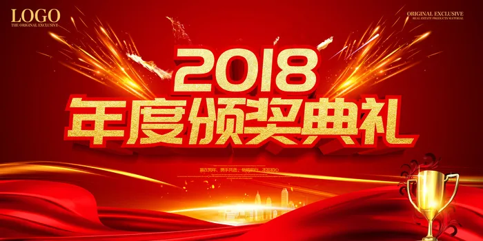 红色创意大气企业年度颁奖典礼展板(7085X3543(DPI:300))psd模版下载