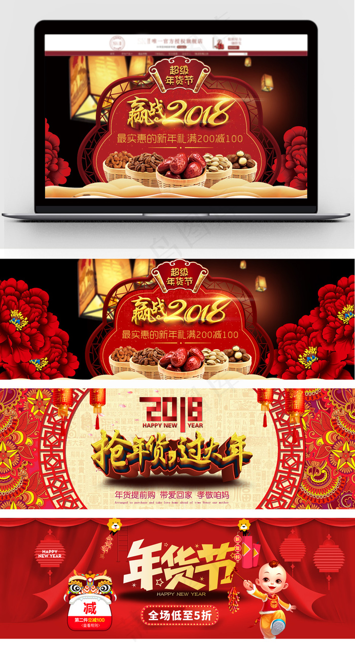 淘宝天猫年货节首页banner海报
