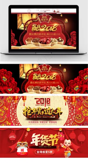 淘宝天猫年货节首页banner海报
