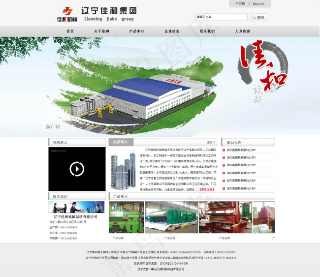 企业网站首页效果图psd模版下载