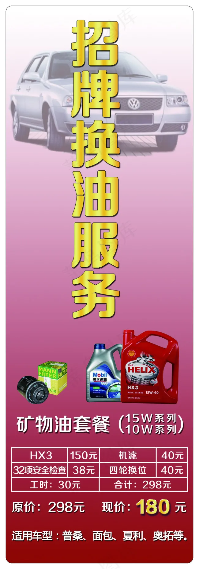 机油更换(1984X5669(DPI:72))psd模版下载