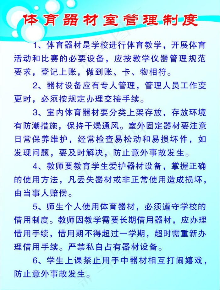 体育器材室管理制度图片