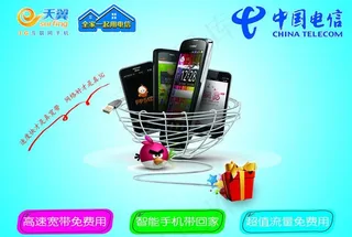 电信宣传图片