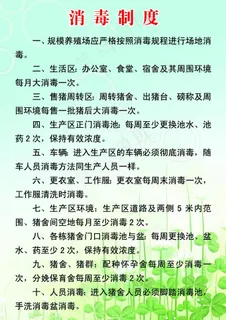 消毒制度图片