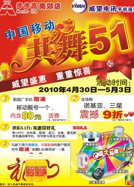 手机彩页图片cdr矢量模版下载