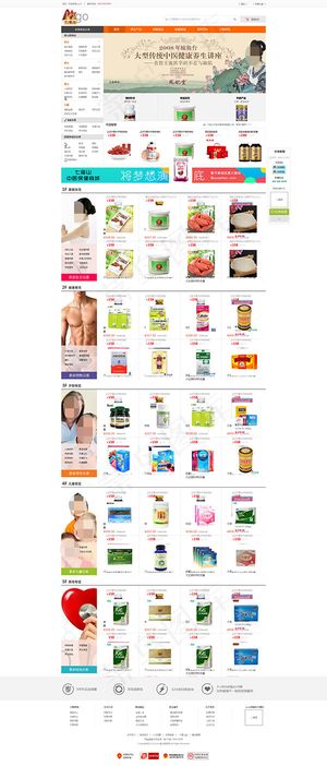 大型医疗电子商务网页模板psd分层...