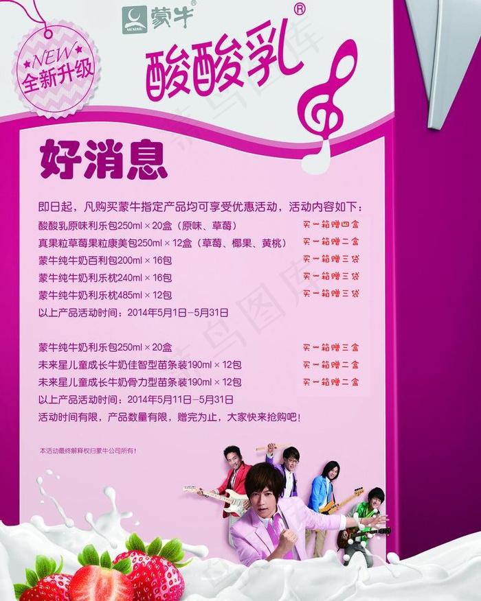 蒙牛酸酸乳海报图片(4977X6599(DPI:317))psd模版下载