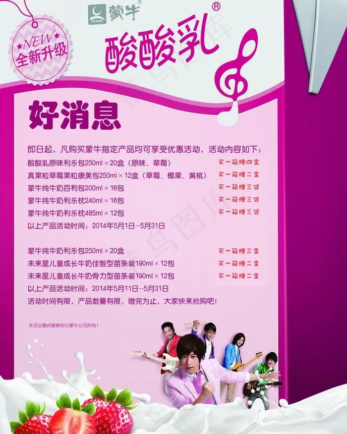 蒙牛酸酸乳海报图片(4977X6599(DPI:317))psd模版下载