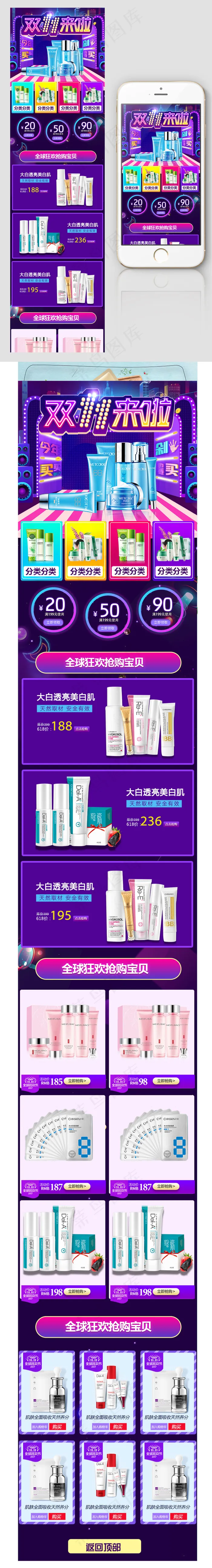 双11狂欢节洗护美妆手机端首页模板psd模版下载