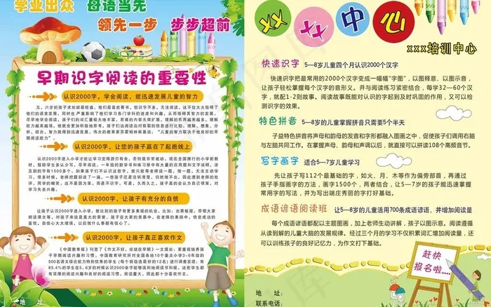 早教单页图片(2528X3413(DPI:300))psd模版下载