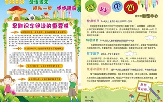 早教单页图片