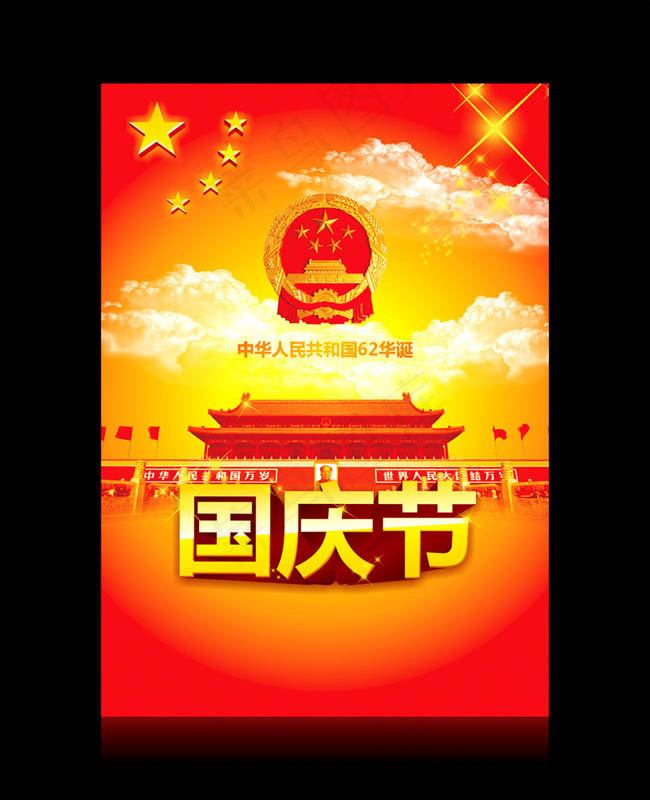 国庆节海报背景矢量素材(210X1136)eps,ai矢量模版下载