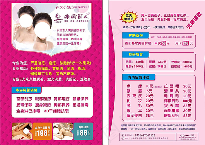 美容宣传单 化妆品宣传单图片cdr矢量模版下载
