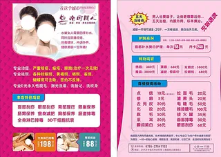 美容宣传单 化妆品宣传单图片
