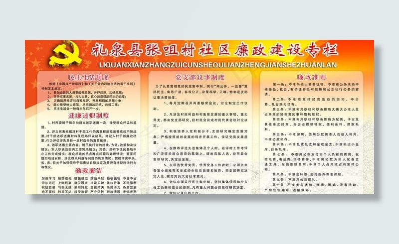 党建设专栏图片(6803X3402(DPI:72))psd模版下载