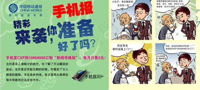 中国移动通信手机报图片psd模版下载