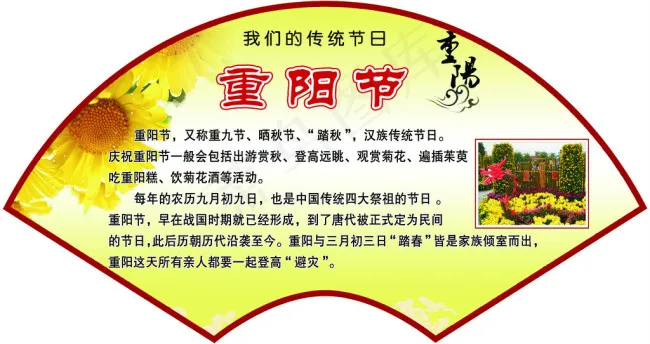 传统节日重阳节图片