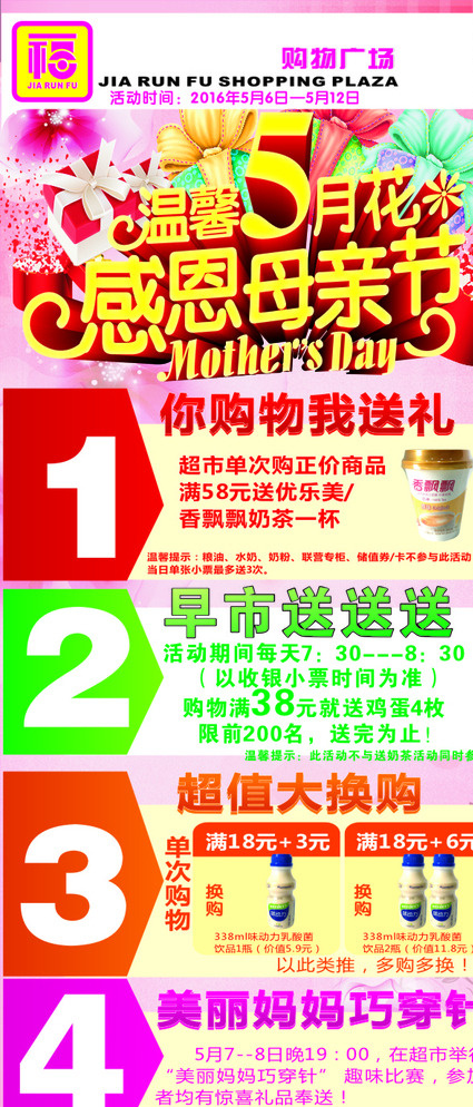 5月 感恩母亲节图片(5000X5000)cdr矢量模版下载