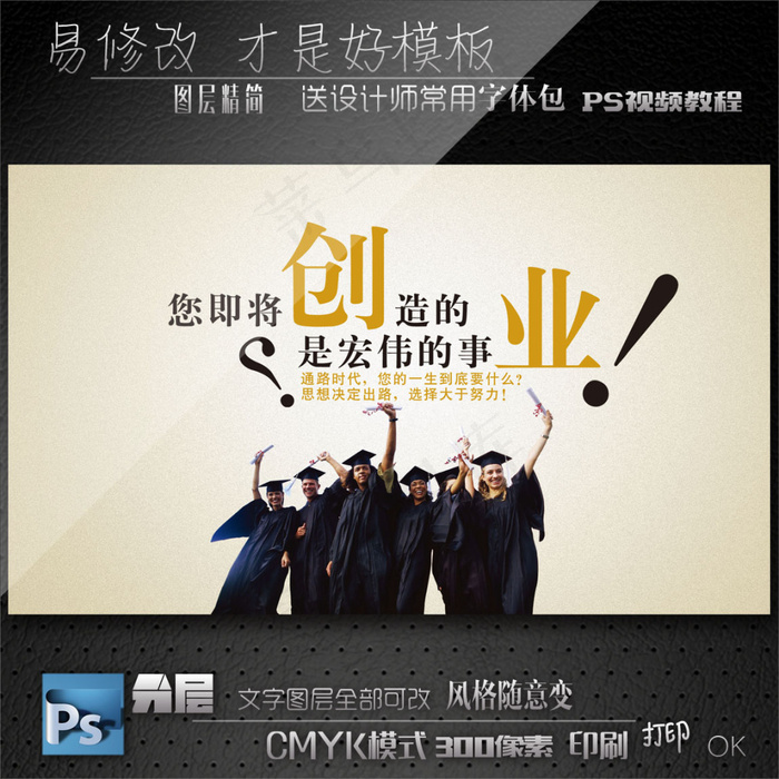 毕业创业素材psd模版下载
