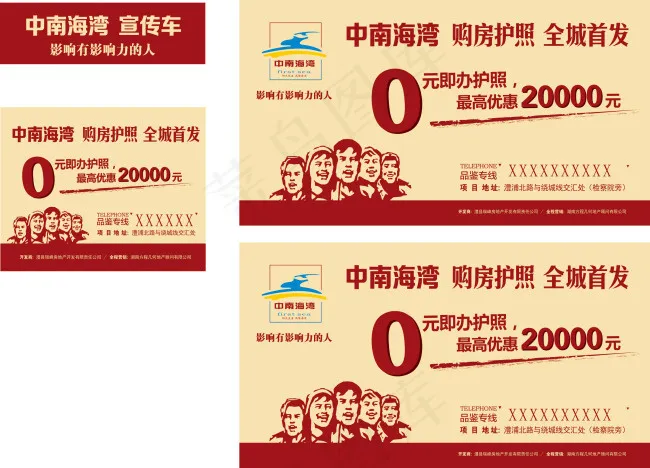 *湾房地产宣传车展板cdr矢量模版下载