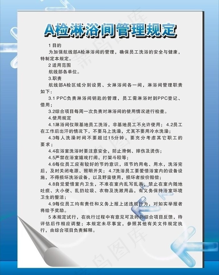 浴室制度海报图片cdr矢量模版下载