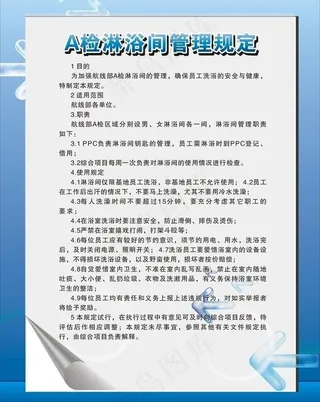 浴室制度海报图片