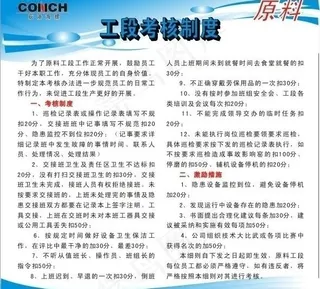 工段考核制度图片