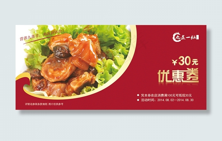 餐饮优惠券ai矢量模版下载