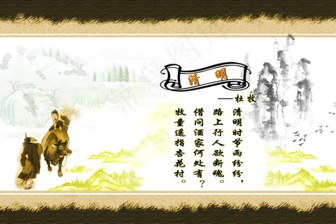 清明节古诗文化海报psd素材