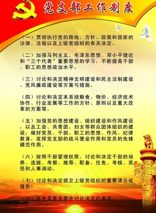 党委制度图片