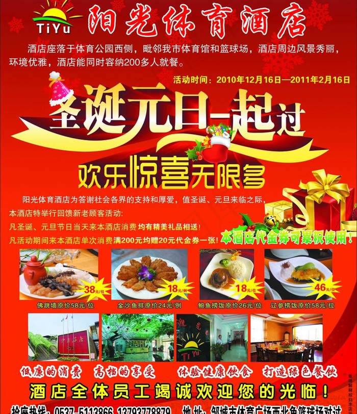 酒店圣诞宣传单图片(2787X3425(DPI:300))psd模版下载