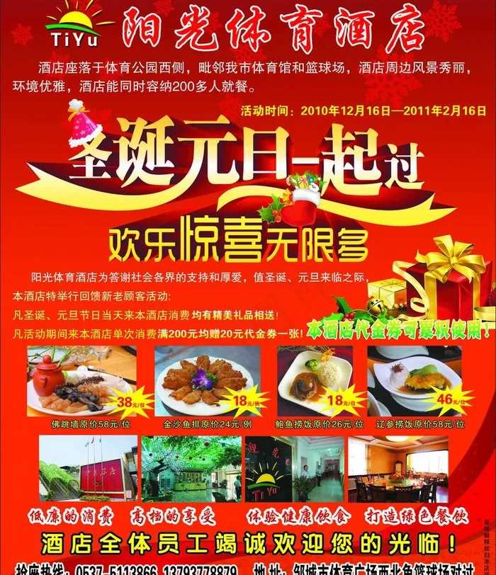 酒店圣诞宣传单图片(2787X3425(DPI:300))psd模版下载