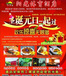 酒店圣诞宣传单图片