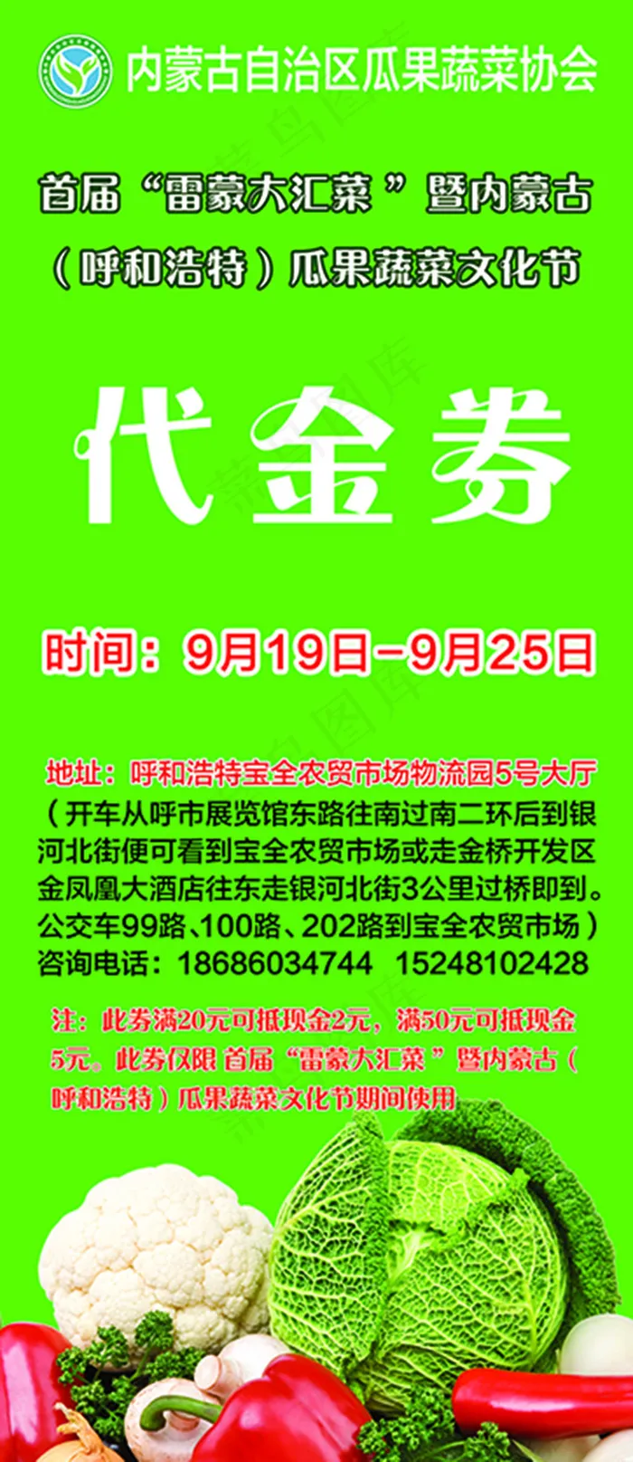 绿色瓜果蔬菜代金券psd模版下载