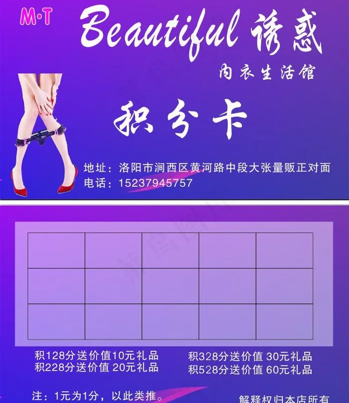 诱惑 积分卡 内衣图片cdr矢量模版下载