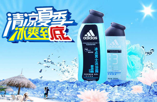 男士沐浴露清凉夏季冰爽到底广告设计psd模版下载