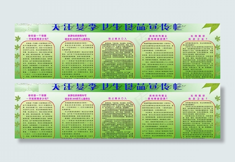 关爱夏季卫生食品宣传栏图片psd模版下载