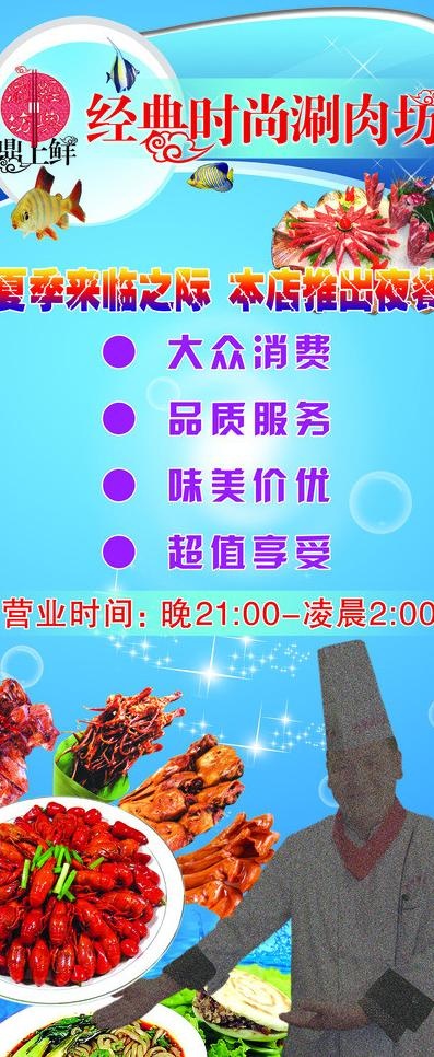 海鲜饭店x展架图片