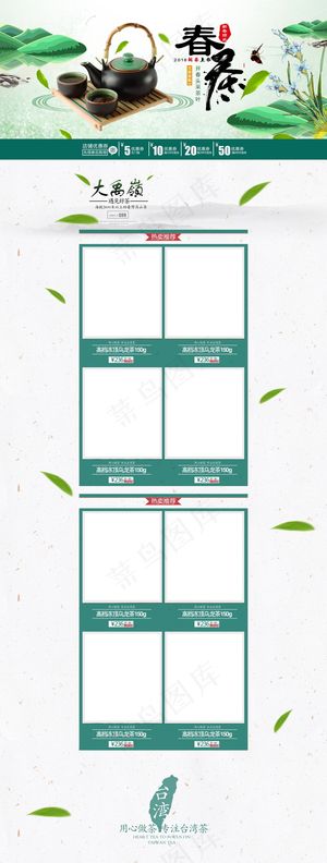 电商淘宝春茶节首页