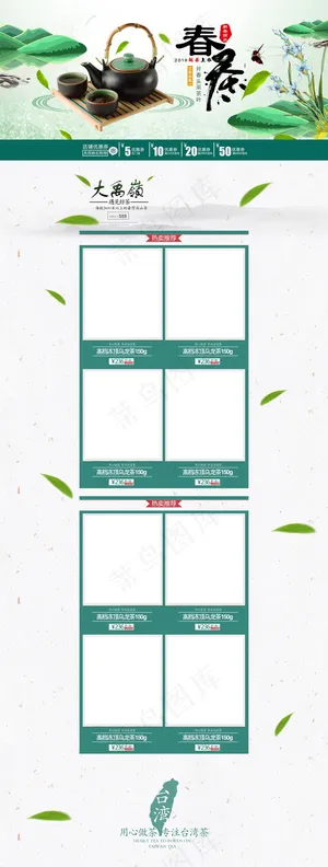 电商淘宝春茶节首页