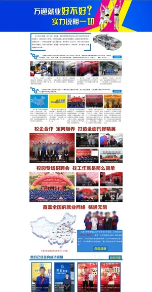 万通就业网页专题